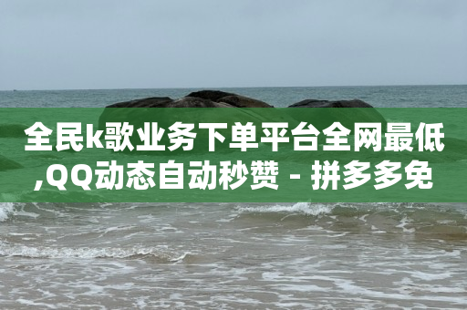 2024微博粉丝排行榜前50,抖音点赞不可见在哪里设置,抖音点赞免费24小时在线 -商品访客数是什么意思