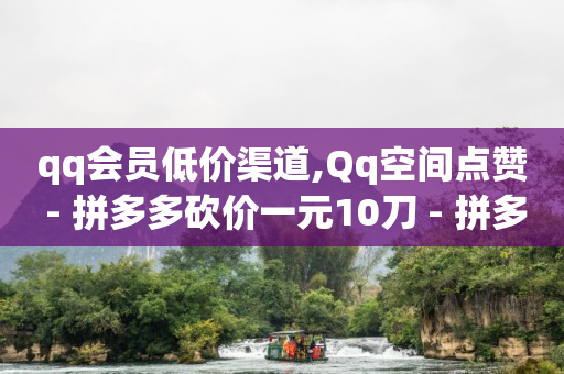 君泽货源站自助下单,抖音粉丝突然变少的原因,流量投放平台 -拼多多转盘刷次数网站免费 