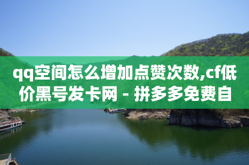 可以到qq的赚钱软件,抖音网页版手机,免费拓客软件下载手机版 -抖音业务24小时在线下单商城 