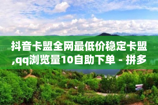 vip货源批发网,点赞点赞,豪华绿钻短信刷取代码 -浏览量2000才几个赞