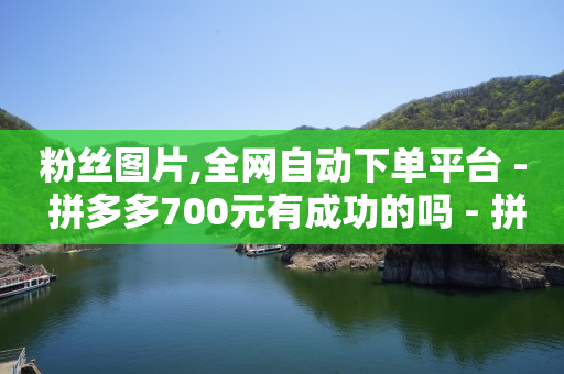 可以赚钱的软件有哪些,抖音支付宝充值抖币,打榜任务出错了钱不给了 -微信小程序扫码点餐制作