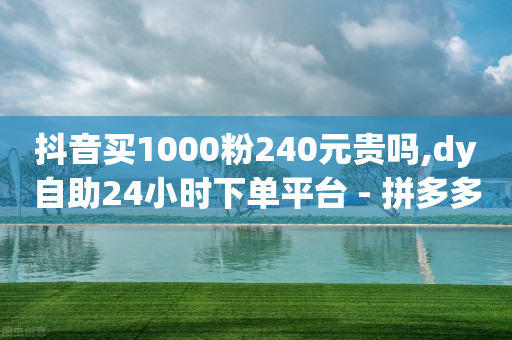 qq怎么刷砖,抖音涨粉丝最快最有效方法,抖音付费推广计划 -网站访问量