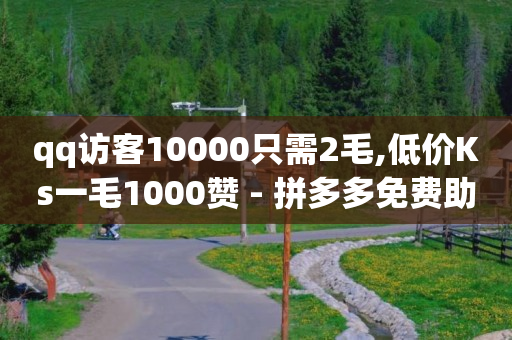 户外直播平台,点赞受限多久解除,云端商城涨粉平台 -全网下单业务最便宜