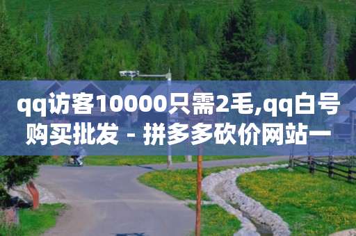 什么是黑科技引流,抖音点赞给钱是诈骗吗怎么举报,微信视频号ab玩法介绍 -软件自助下单商城 