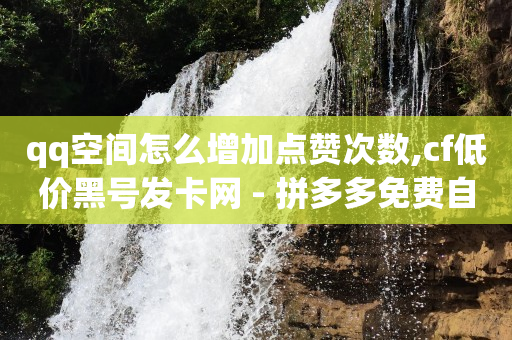 可以到qq的赚钱软件,抖音网页版手机,免费拓客软件下载手机版 -抖音业务24小时在线下单商城