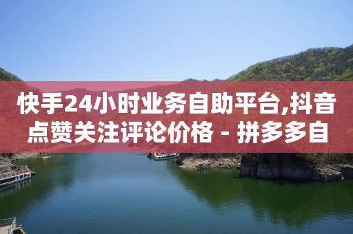 刷抖币app,抖音变粉丝多的软件,抖音助手安卓版 -点赞助力群5000人