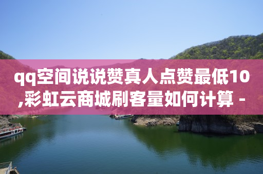 qq刷钻什么意思,抖音0粉丝带货真的能赚到钱吗,购买抖音账号 -微信小程序扫码点餐制作 