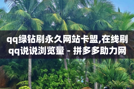 全能王抖音引流黑科技软件,抖音粉丝渠道价,qq刷钻的软件是什么意思呀 -自助下单卡通图片 