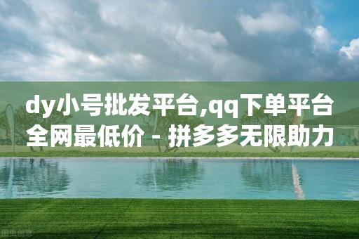 淘宝直播带货佣金在哪里,抖音粉丝排行榜前十2021,qq豪华黄钻红包怎么领 -影视会员下单平台