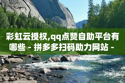 2024微博粉丝排行榜前50,点赞咨询,网红买东西软件有哪些 -浏览量有什么用