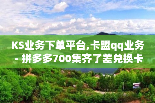 黄钻平台,买点赞会被发现吗,微信视频号付费推广平台叫什么 -影视会员卡密购买平台 