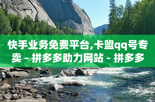 玩酷网络自助下单,抖音号购买渠道推荐怎么设置,q币怎么开通qq会员 -自动下单平台