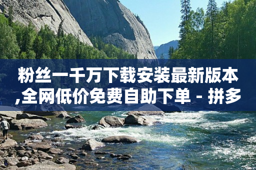 新手做短视频哪个平台好,点赞后看不到,云赞任务平台 -自动下单软件手机版