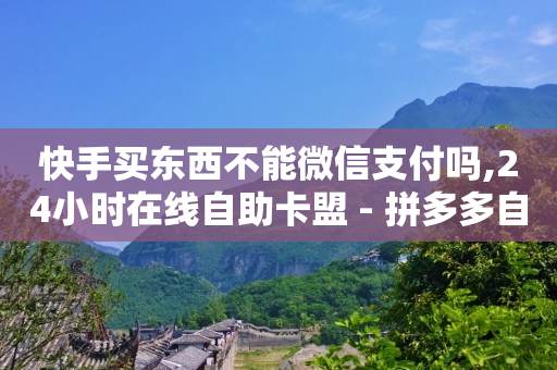 免费微信助力群万人群,我的抖音号封禁怎么能解开,抖音推广平台联系方式怎么找 -拼多多刷真人助力 