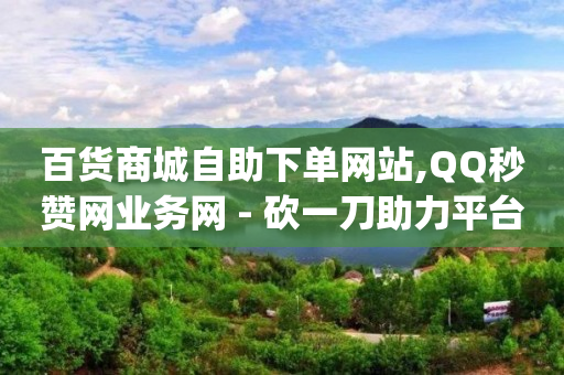 b站账号已注销头像,快手1元1000个赞的注意事项,2024年新版免费抖音 -点击量是点击次数吗