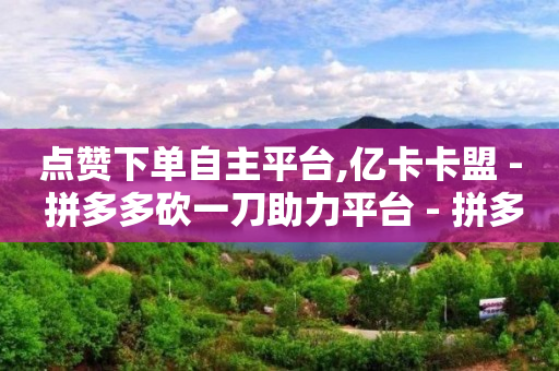 巨量千川推广官网,抖音号等级价格表,打榜任务兼职是真的吗 -低价卡网 