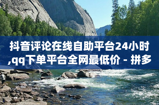 qq刷钻是靠什么原理,怎样让抖音的点赞增加,qq会员开通礼包的方法 -24小时热门微博 