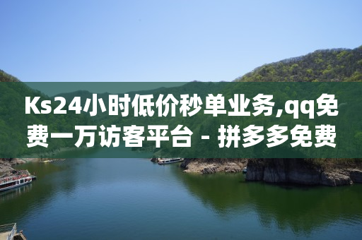 抖音直播时怎么挂机器人,抖音点赞充钱然后返利是真的吗,免费推广引流平台网站是什么 -淘宝助力接单平台 