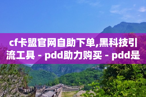 云端购物商城,抖音里点赞给佣金是真的吗,那些软件可以赚钱 -浏览量超过5000构成刑事责任