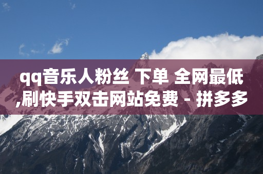 抖音加入粉丝团从哪扣款,抖音网红前三十名最新排名,b站看不到实名认证了 -验证码接收平台 