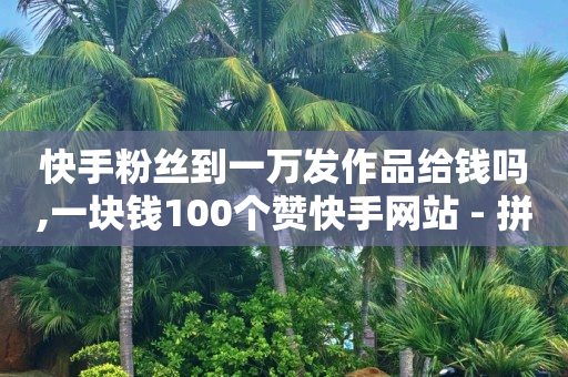 小音万能版下载引流软件下载地址,怎样才能成为粉丝,极速蜂app拉新加盟 -云快卖商家登录