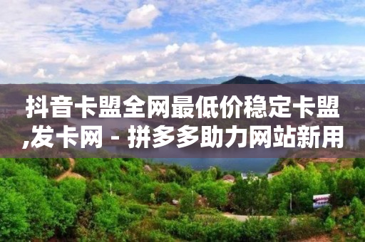 点赞做任务返佣金,抖音涨一万粉丝难不难,百度软文推广怎么做才能赚钱 -百灵鸟辅助UDID激活码要钱吗