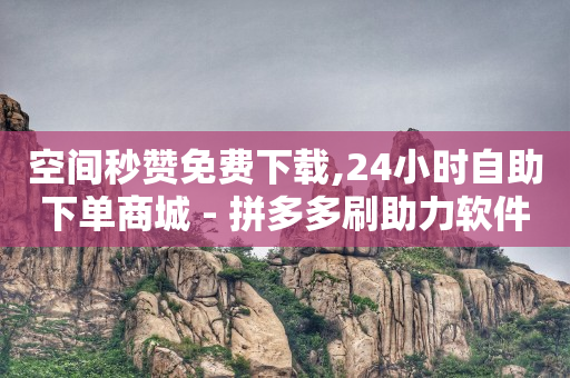 抖音粉丝排行榜前十名,抖币哪里充值便宜点,刷qq超级会员软件下载安装 -怎么用小程序开店卖东西