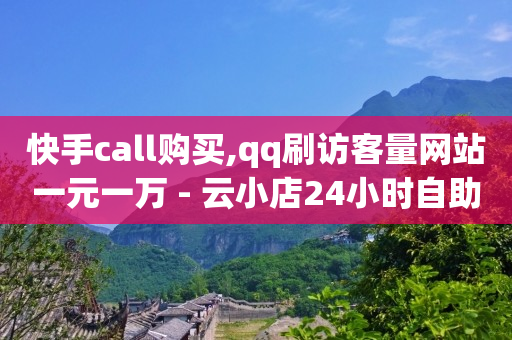 快手为何干不过抖音,点赞了为什么标识还是不亮,卡盟刷钻会不会有什么风险 -拼多多自动下单采集下单脚本