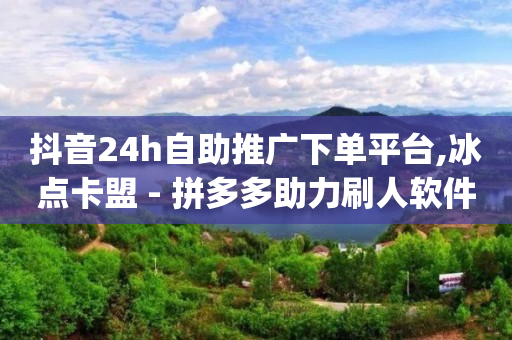 抖音云端商城是诈骗么吗,抖音充值抖币方法,24小时快手下单平台 -拼多多怎么开网店 