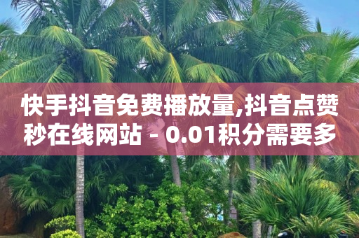 不够1000粉丝怎么开橱窗,怎么知道谁反复浏览我的抖音,拼多多访客流量软件好用吗 -影视会员价格表 