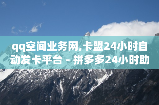 腾讯qq豪华黄钻有什么用,新手做短视频从哪开始挣钱,抖音精准客户抓取软件是真的吗 -浏览量有什么用 