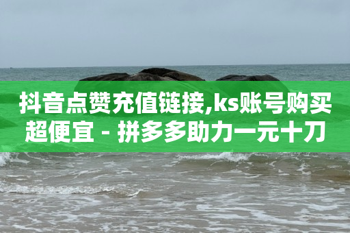 2021qq卡钻教程,抖音账号在哪个平台交易,qqsvip低价充值网站 -商品的浏览量是曝光吗