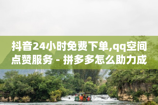 抖音粉丝怎么快速增长并且不掉,网红粉丝最多的前十名,卡盟哔哩哔哩会员 -淘宝app官方下载 