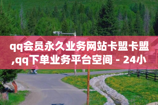 在哪里买抖音号便宜又安全,刷视频赚钱一天20元提现微信,腾讯qq黄钻豪华版怎么领取会员 -自动售卡网站 