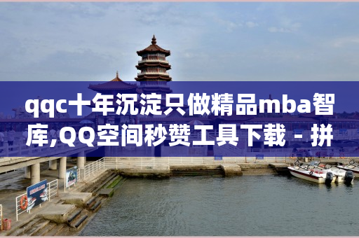 ks免费业务平台低价,买抖音号划算吗,2024年最新刷QQ钻教程 -微信自助下单小程序怎么做出来的