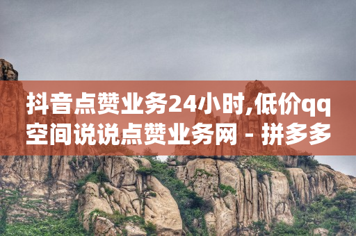 qq黄钻免费领取网站,粉丝灯牌从0升到20级亲密度,卡盟上永久qq会员是真的吗 -ks0.01刷100免费 