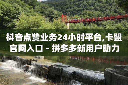 抖音怎么样才能有流量,一个关注可以挣多少钱不开直播,网红商城app下载安装便宜 -快手一秒800赞