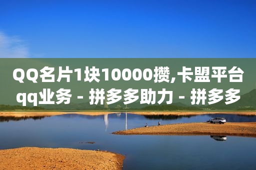 抖音快速涨1000个网站到帐快,抖币哪里充值便宜点,视频号认证白后会不会自动升级 -拼多多官方代发平台 