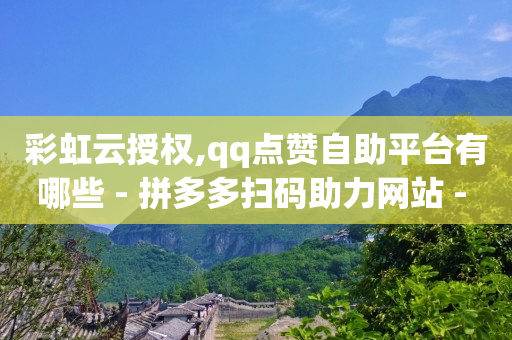 2024微博粉丝排行榜前50,点赞咨询,网红买东西软件有哪些 -浏览量有什么用 