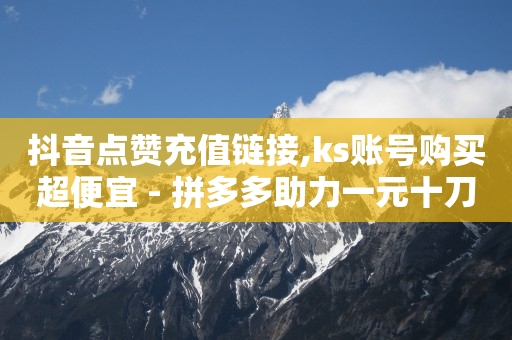 2021qq卡钻教程,抖音账号在哪个平台交易,qqsvip低价充值网站 -商品的浏览量是曝光吗 