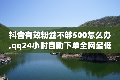 抖音业务在线下单秒到账,灯牌11级要刷多少钱,轻抖软件花钱吗可靠吗 -虚拟业务商城