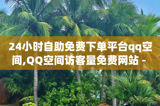 抖音上的品牌直播是真的还是假的,抖音点赞的作品怎么删除一键清空,短剧推广骗局 -好物vip值得买吗