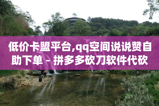 云端商城app下载安装苹果手机,抖音点赞为什么封号,视频号点赞怎么挣钱 -影视会员自动发货网站有哪些