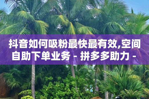 粉丝量怎么增加,自媒体帐号交易平台,1分钟短视频脚本范文 -低价vip会员货源