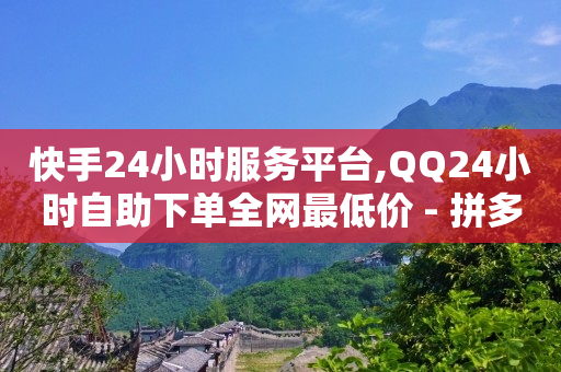 快手抖音粉丝排行榜,点赞又取消的行为叫什么,如何做抖音带货赚钱方法 -影视会员业务下单