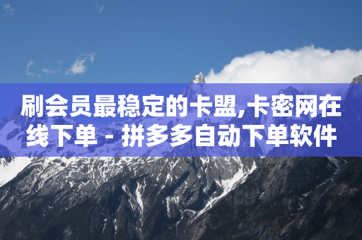 拼多多帮忙助力,抖音点赞受限是怎么回事,视频号货源来自哪里 -ks自动下单平台0.01