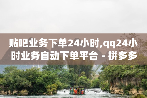 云小店24小时自助下单,怎么成为粉丝而不是关注小红书,做引流推广的平台犯法吗 -微商城对于企业来说有哪些优势