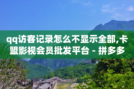 1毛钱10000播放量快手创业,什么看视频赚钱最快,抖快圈接单 -vip充值平台 