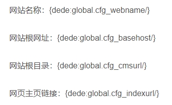 dedecms标签大全，初步整理归档