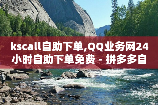 抖音业务24小时免费下单平台,抖音误赞如何不让作者看到,看广告赚钱的app软件排行 -微商城app下载 